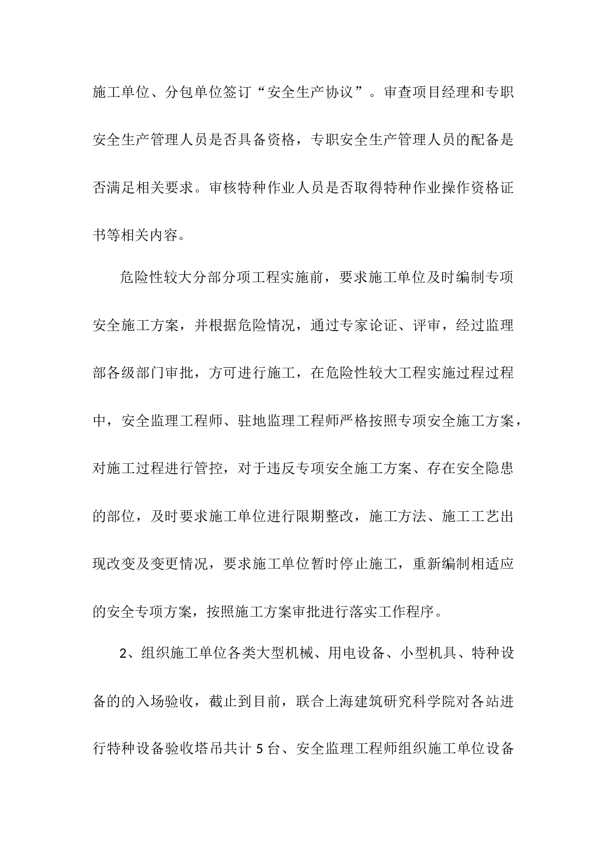 2017年安全监理工程师工作总结.docx 第2页