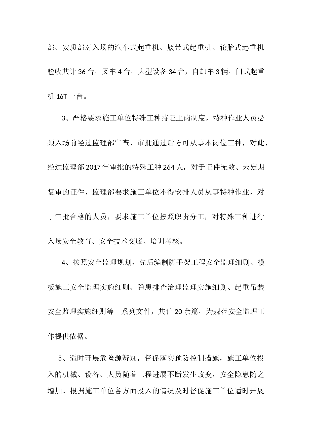 2017年安全监理工程师工作总结.docx 第3页