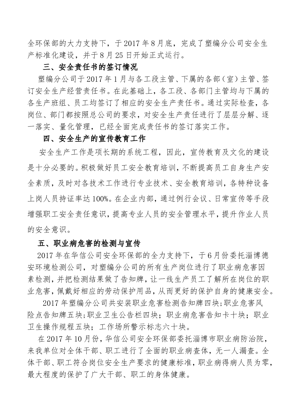 2017年安全生产年终总结.doc 第2页