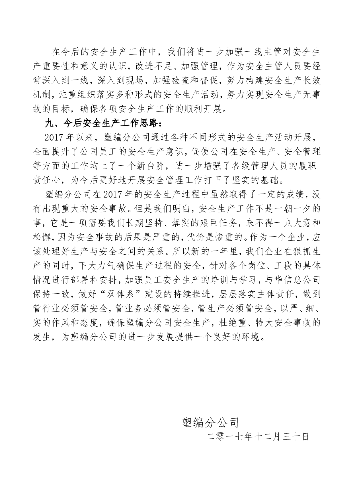 2017年安全生产年终总结.doc 第4页