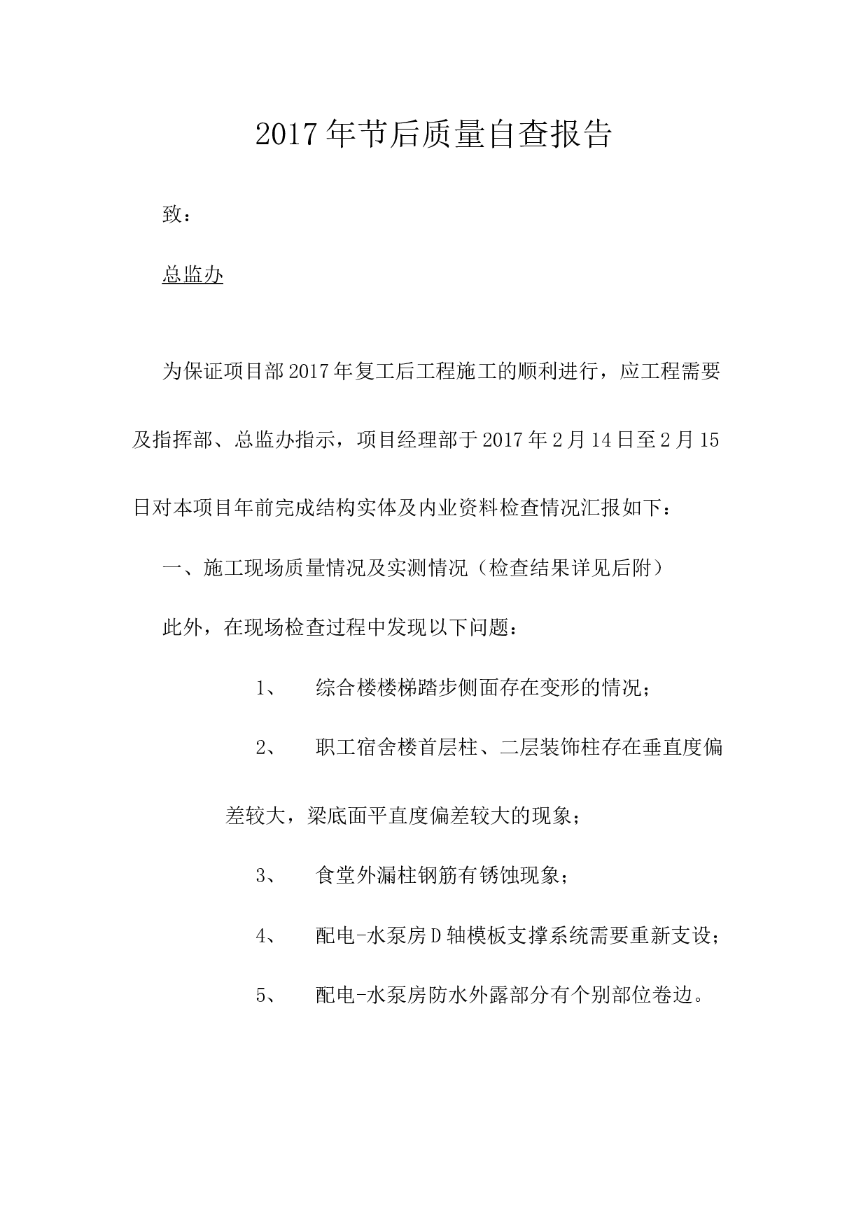 2017年复工自查报告.docx 第2页