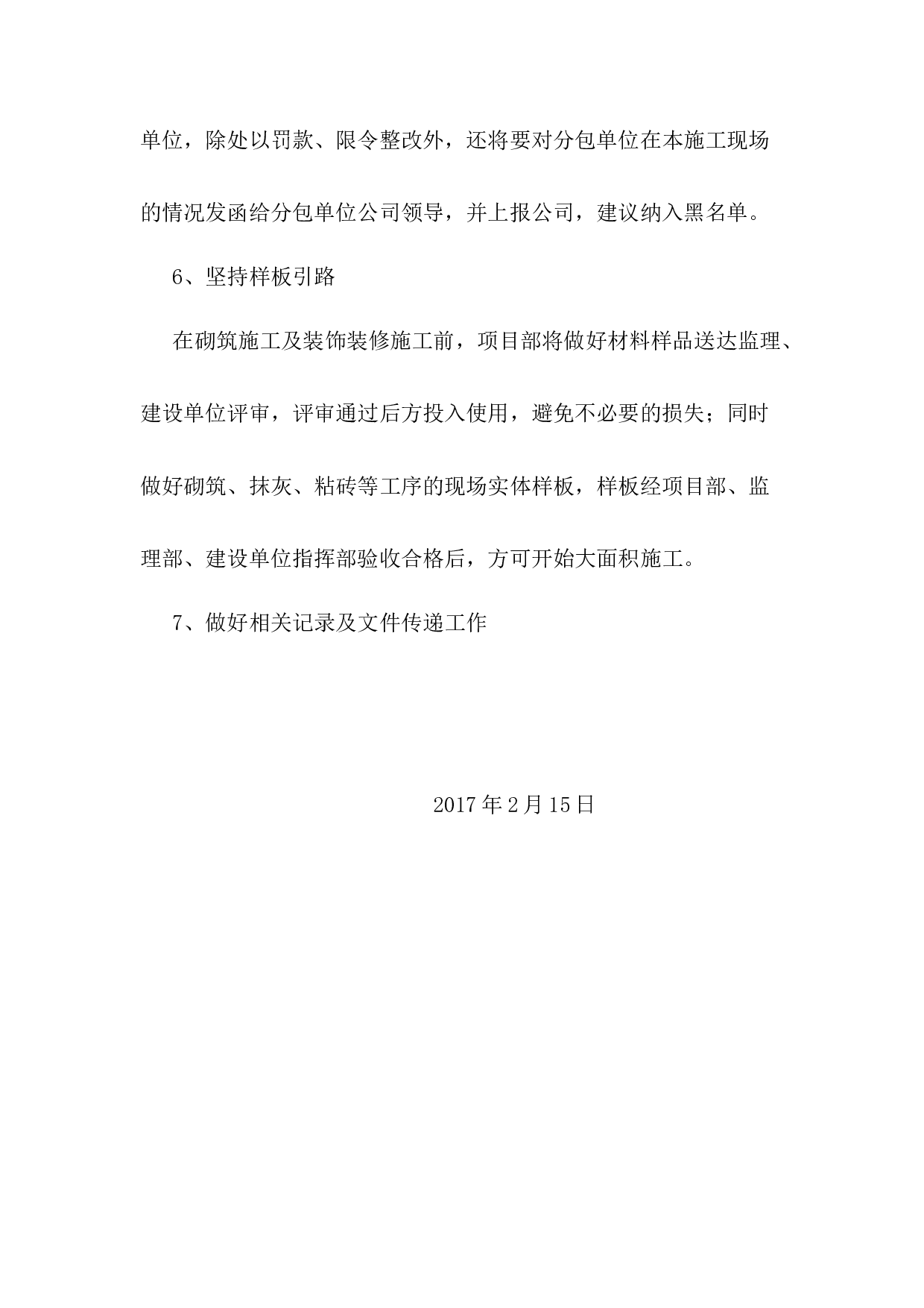 2017年复工自查报告.docx 第5页
