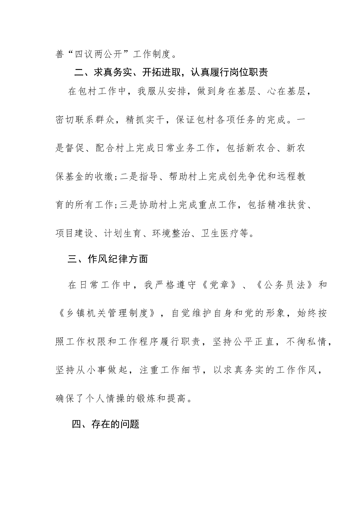 2017年基层工作总结.docx 第2页
