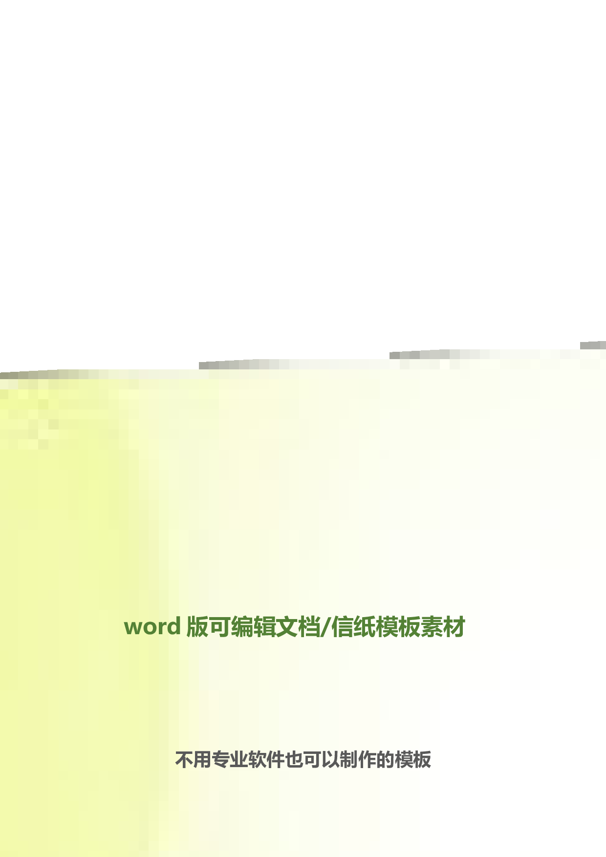 封面图80.docx 第2页