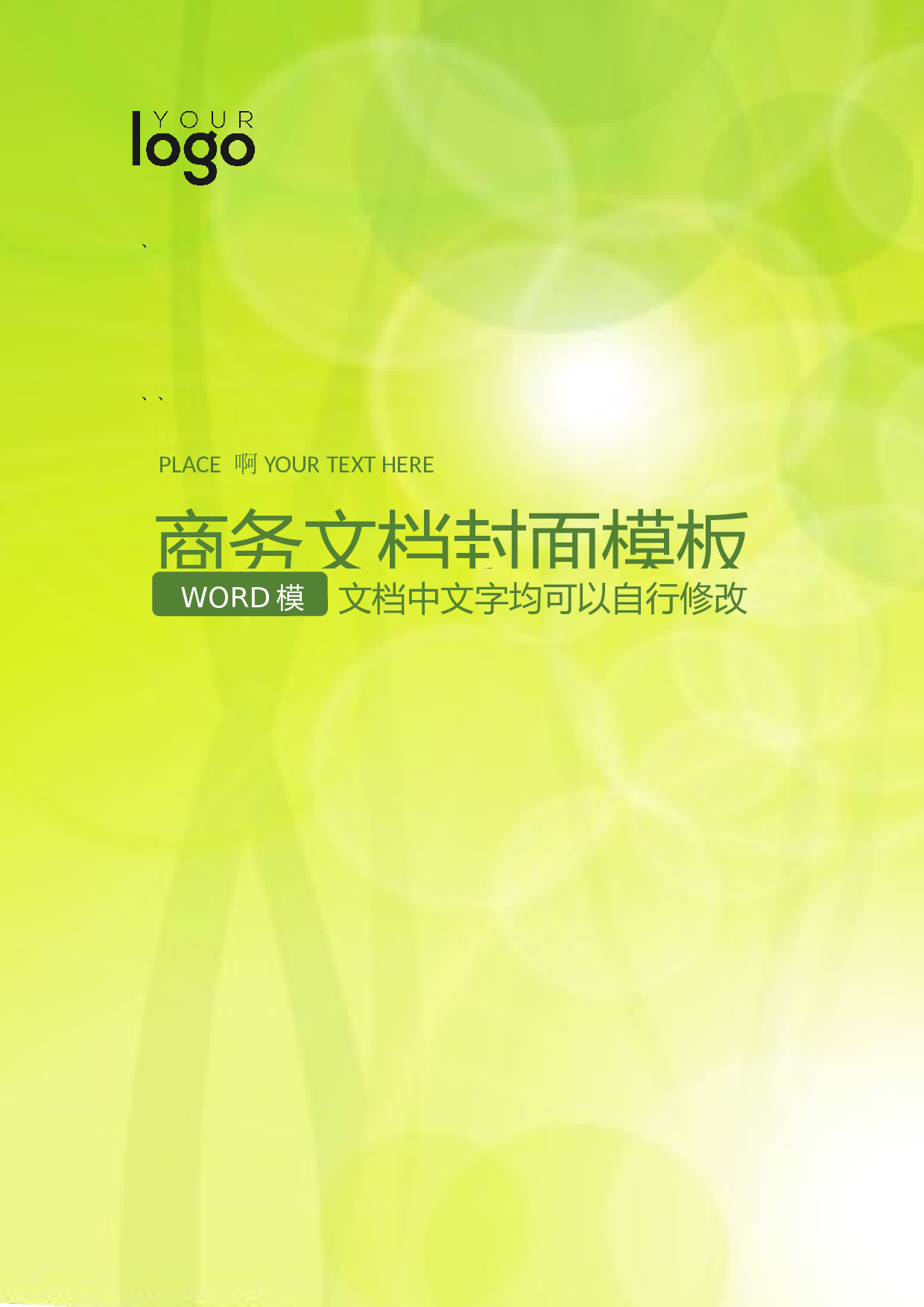 封面图80.docx 第1页