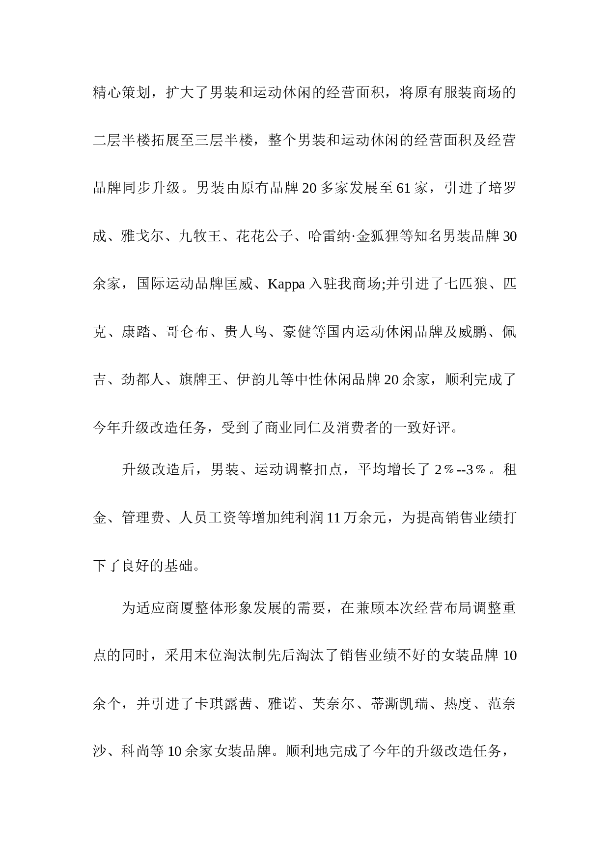 2017年商场年终总结及新年工作计划.docx 第4页