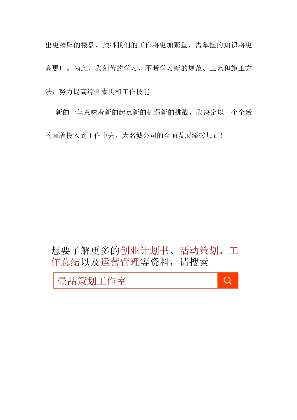 2017年各行业通用岗位工作总结.docx 第4页