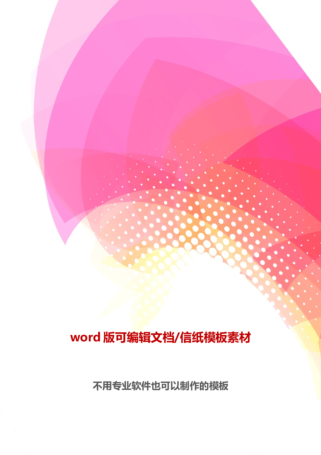 封面图70.docx 第2页