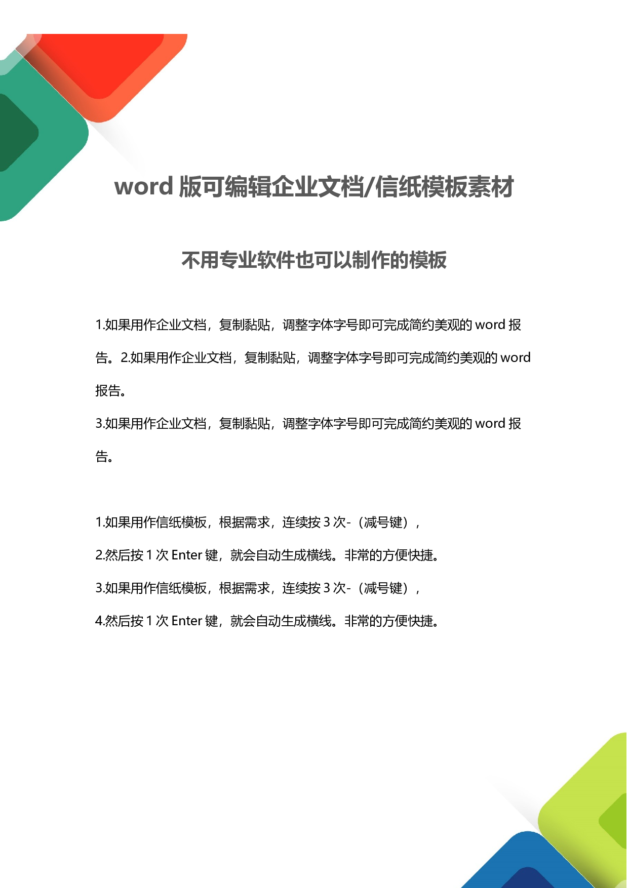 封面图68.docx 第2页