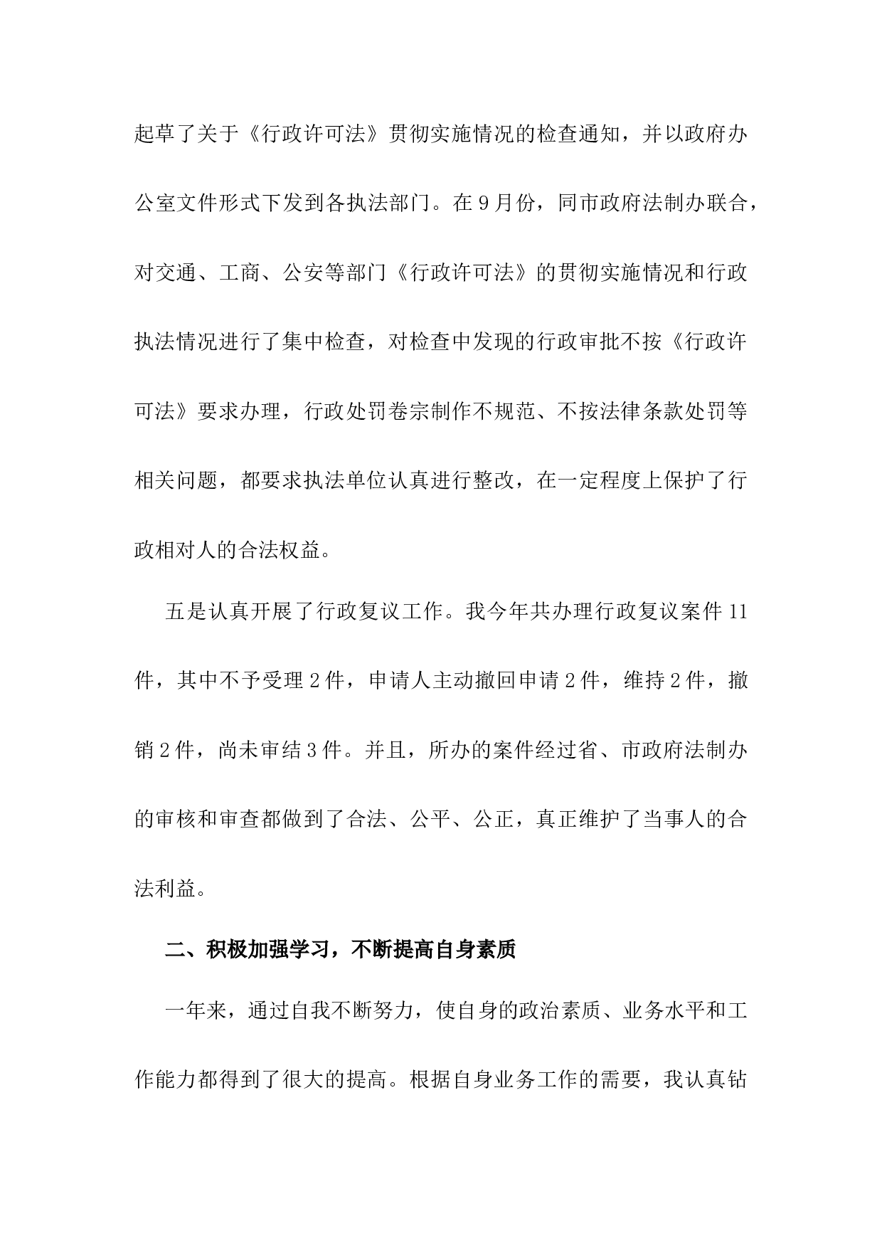 2017年县政府办公室个人工作总结.docx 第4页
