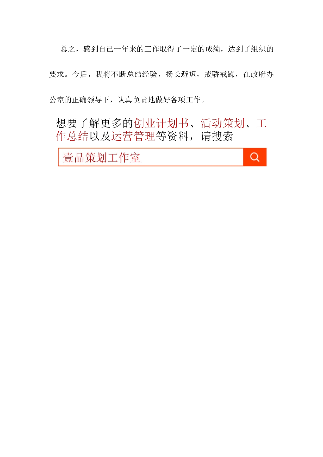 2017年县政府办公室个人工作总结.docx 第6页