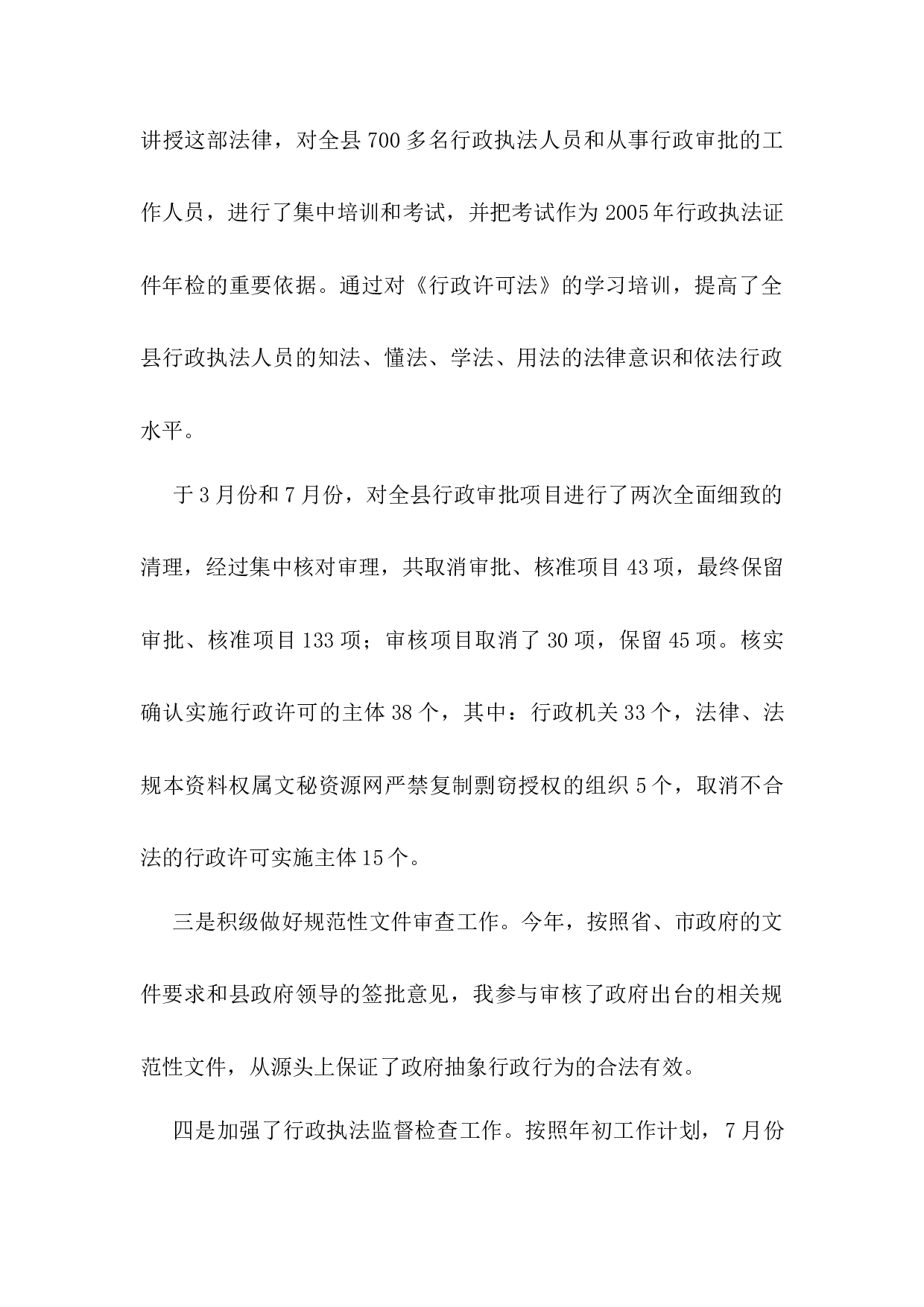 2017年县政府办公室个人工作总结.docx 第3页