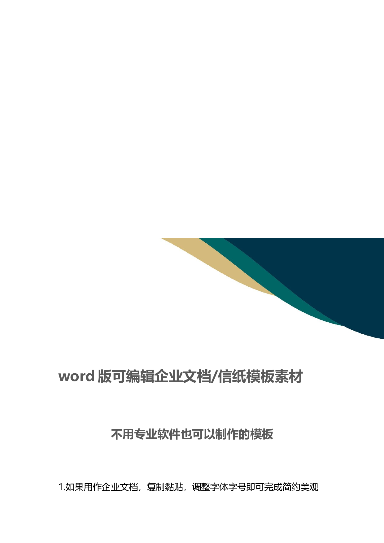 封面图53.docx 第2页