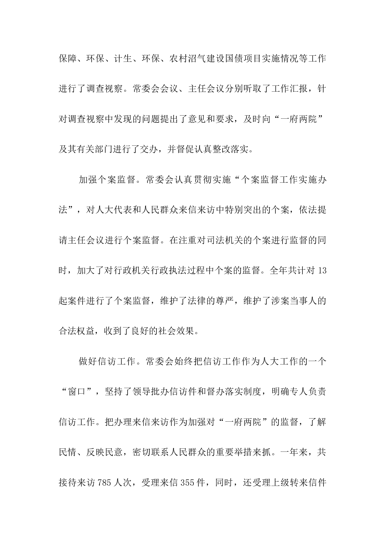 2017年县人大工作总结.docx 第6页