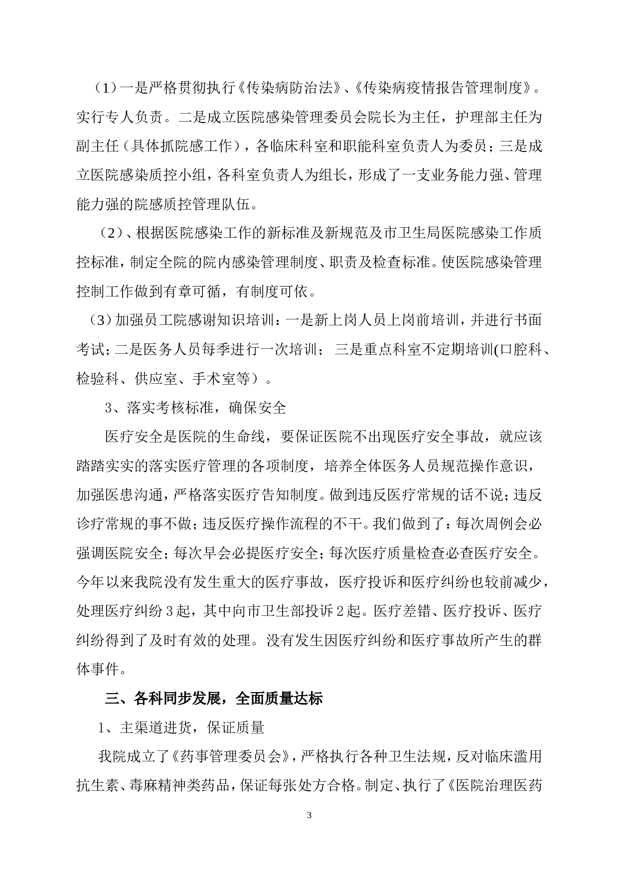 2017年医院校验工作总结.doc 第3页