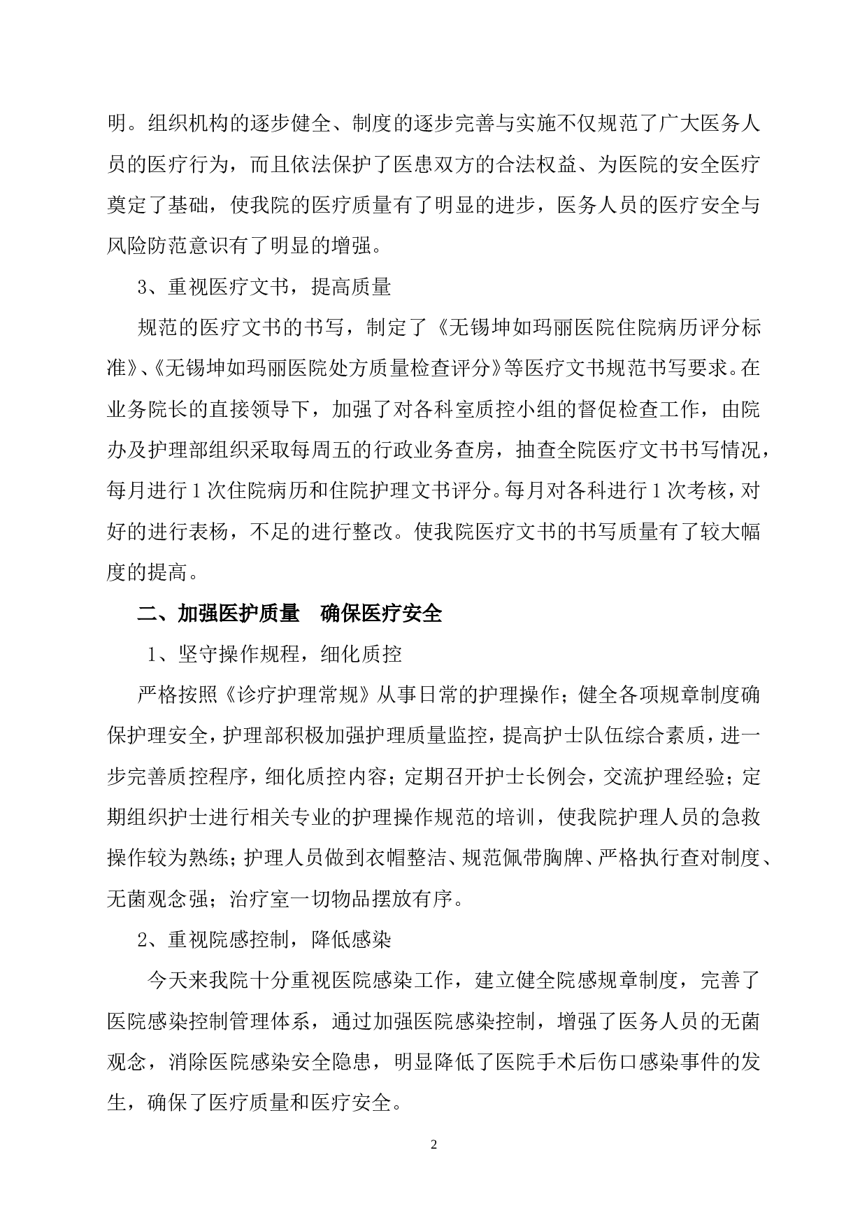 2017年医院校验工作总结.doc 第2页