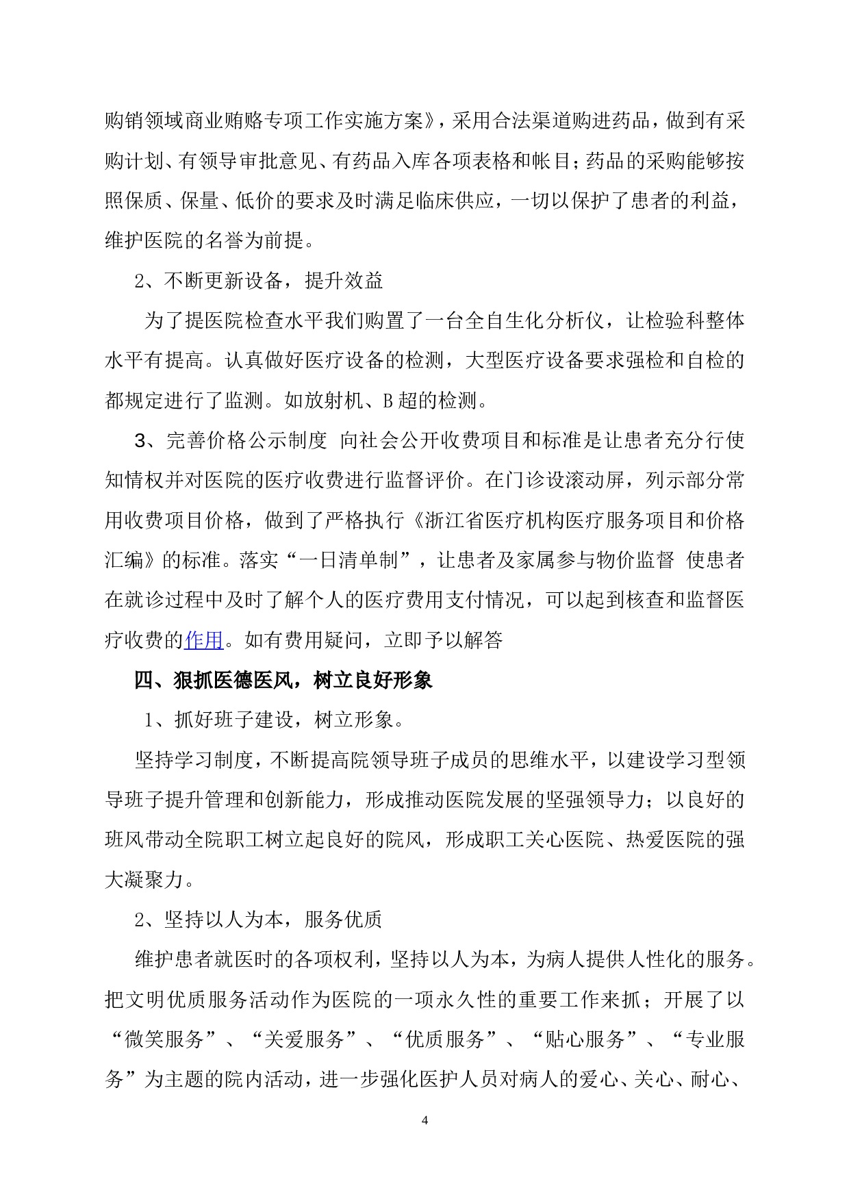 2017年医院校验工作总结.doc 第4页
