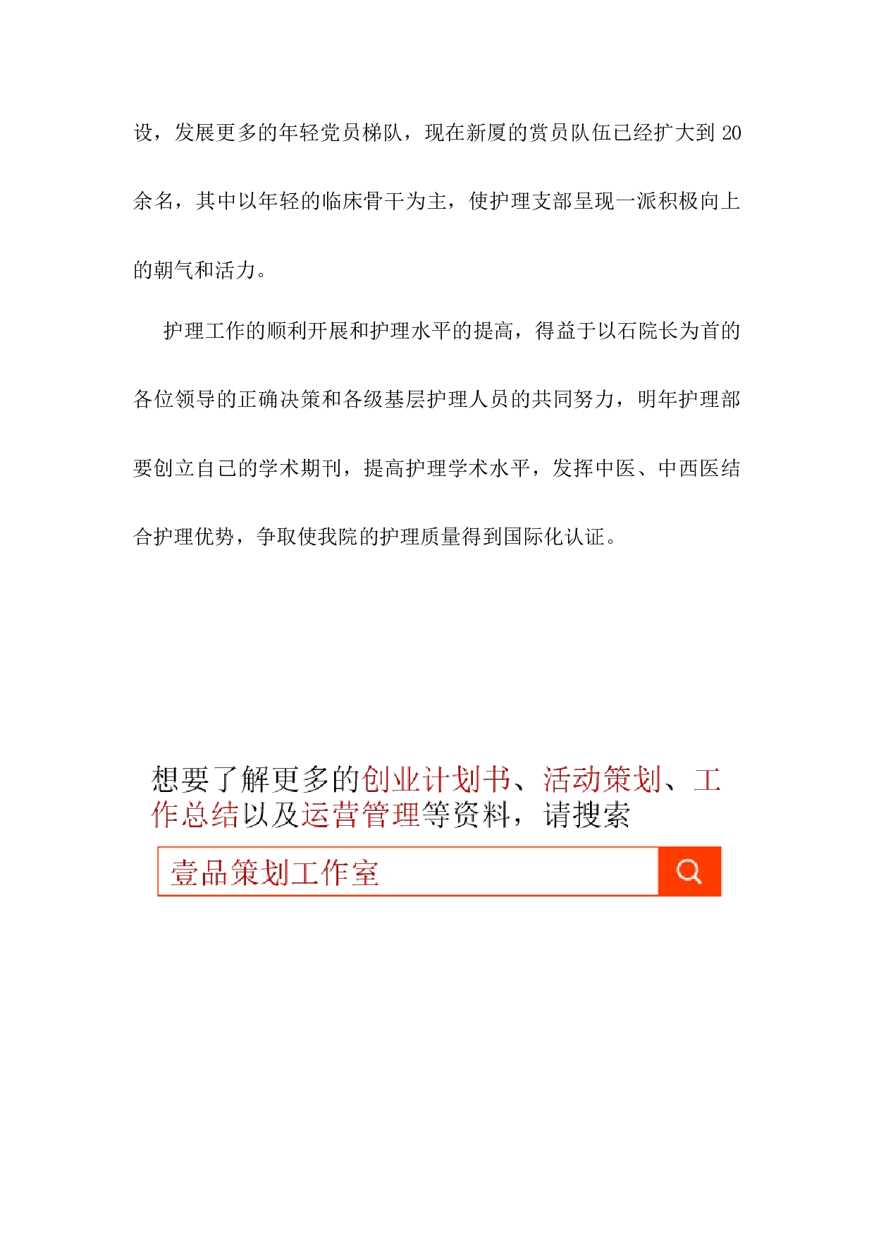 2017年医护人员个人工作总结.docx 第4页