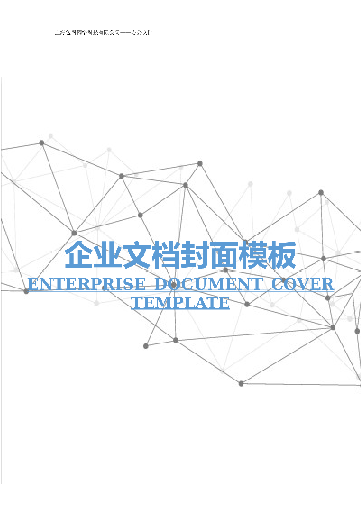封面图31.docx 第3页