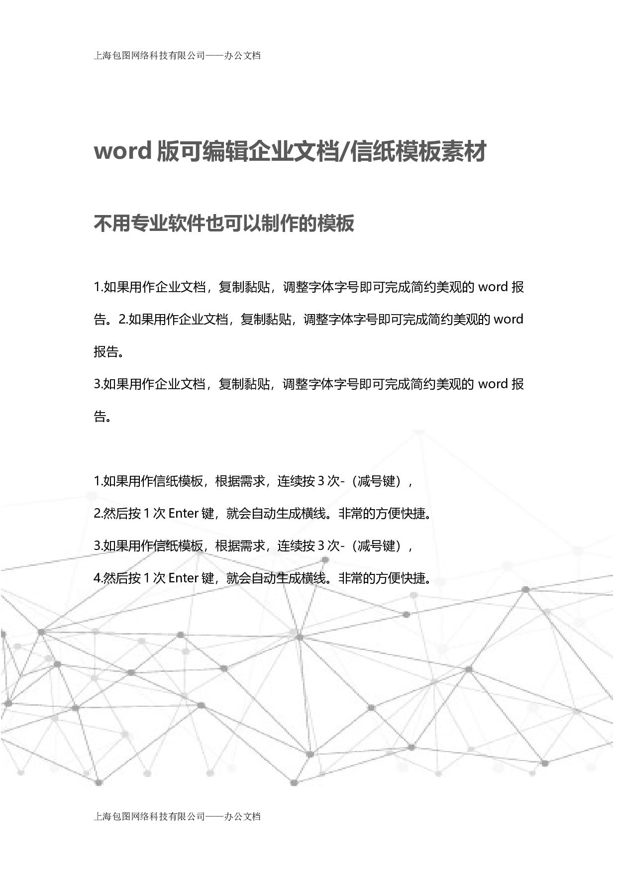 封面图31.docx 第2页