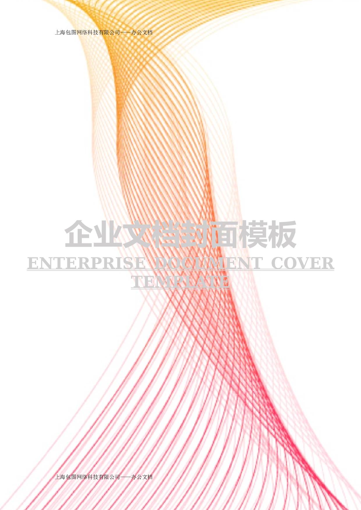 封面图30.docx 第4页