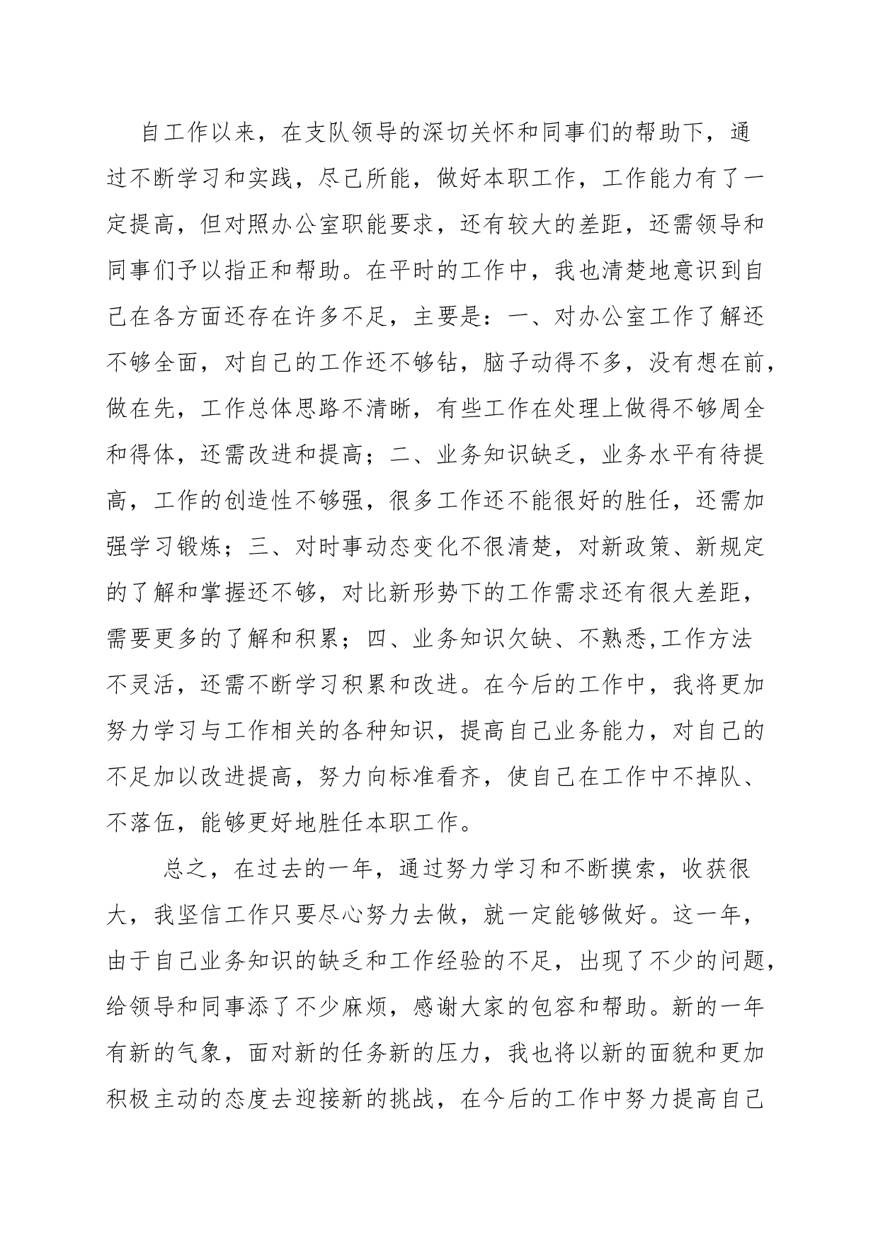 2017年办公室工作总结.doc 第3页