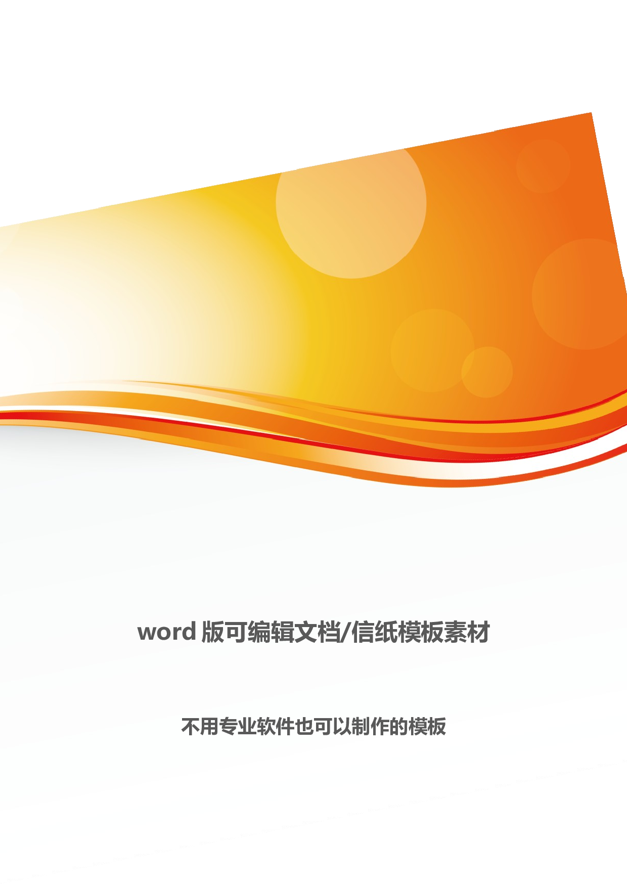 封面图19.docx 第2页