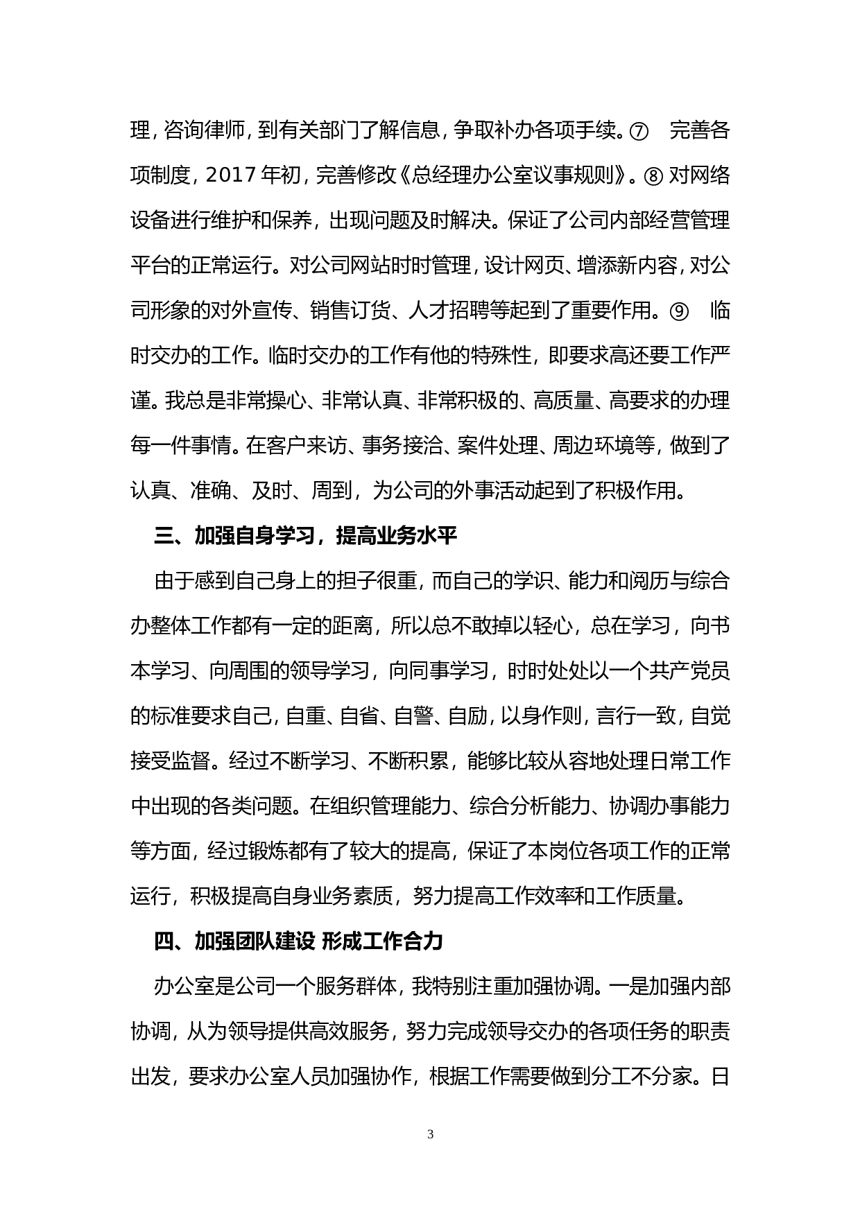 2017年公司集团办公室工作个人述职报告.doc 第3页