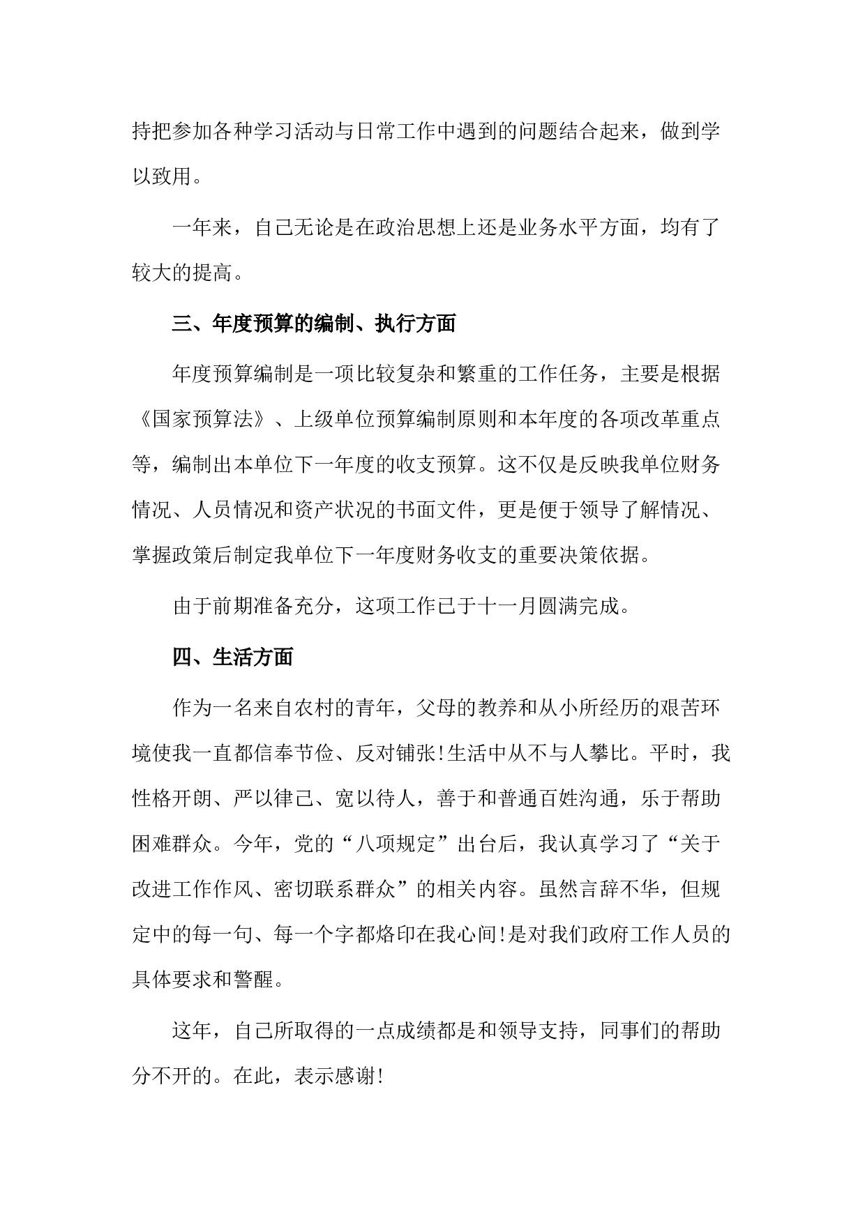 2017年公司财务会计岗位工作总结（一）.docx 第3页