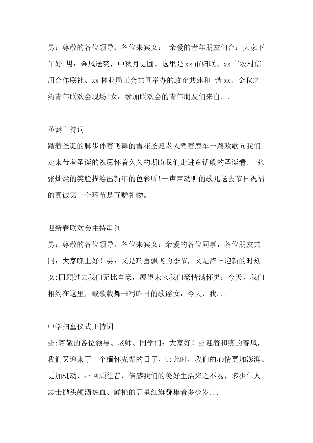 2017年公司年终总结暨表彰大会主持词.docx 第5页