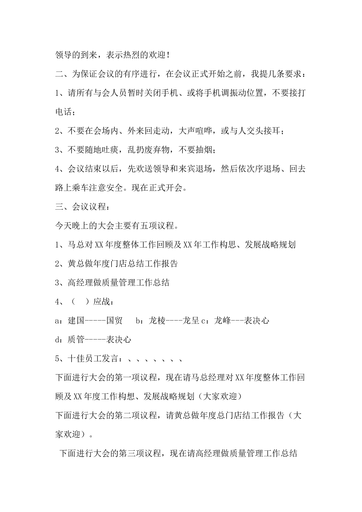 2017年公司年终总结暨表彰大会主持词.docx 第2页