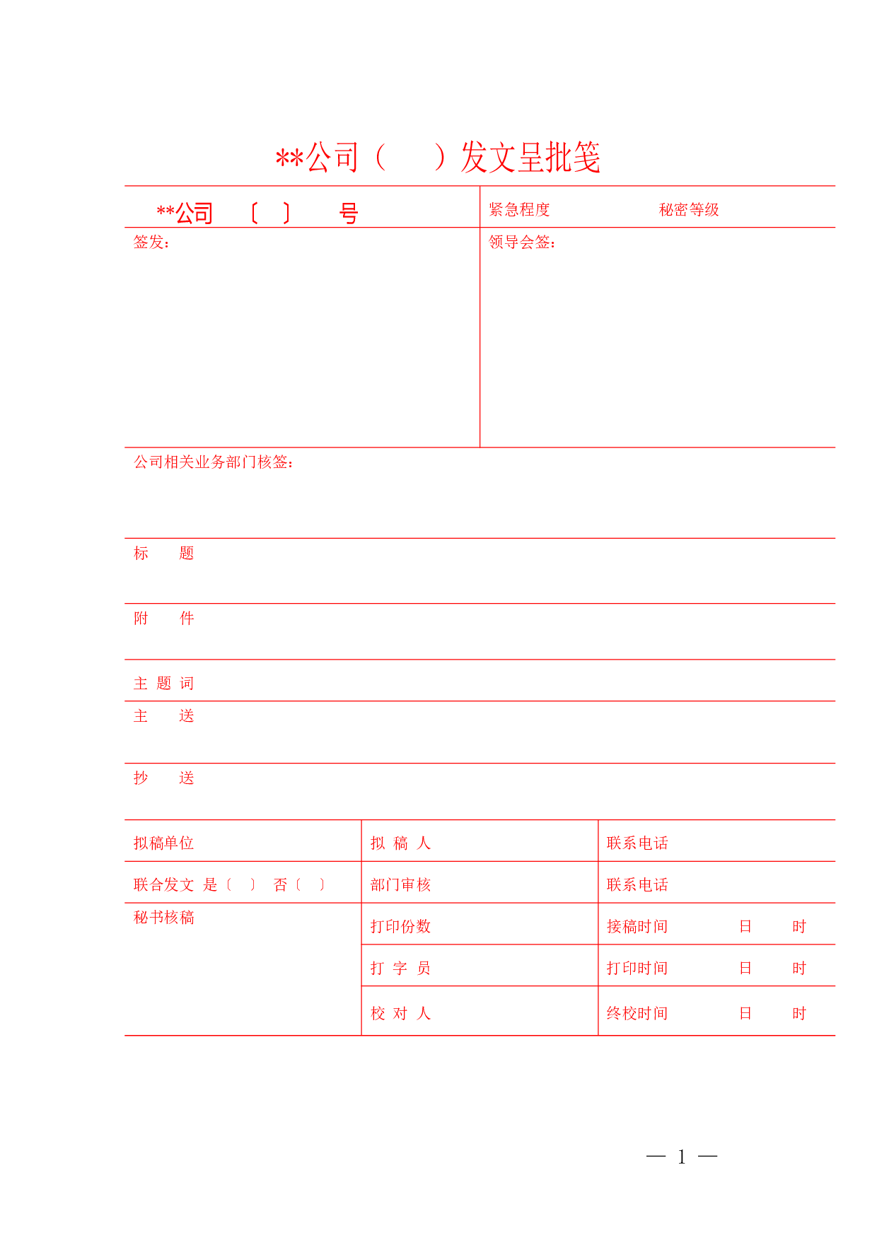 3.公司常用各类表格大全 27个 .doc 第1页