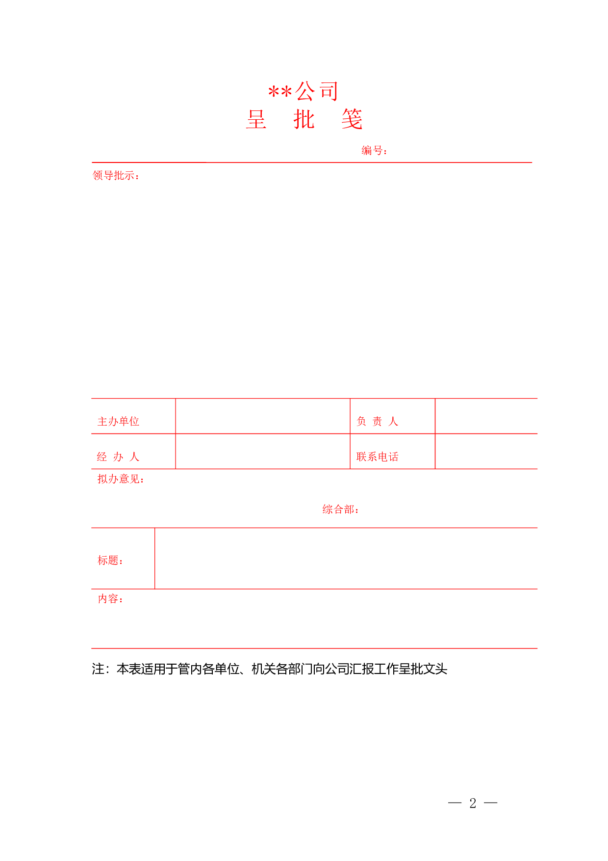 3.公司常用各类表格大全 27个 .doc 第2页