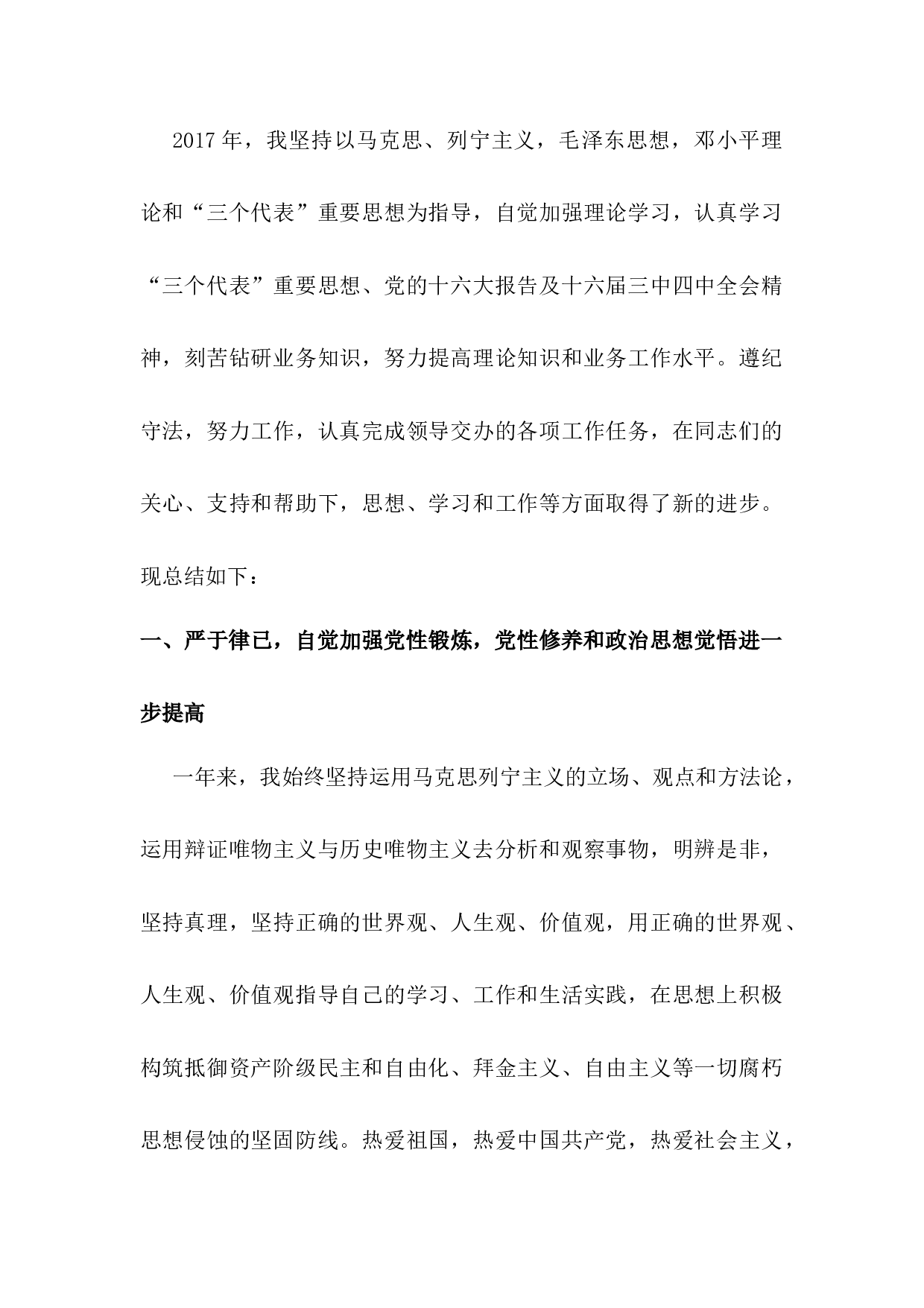 2017年公务员个人年度工作总结.docx 第2页