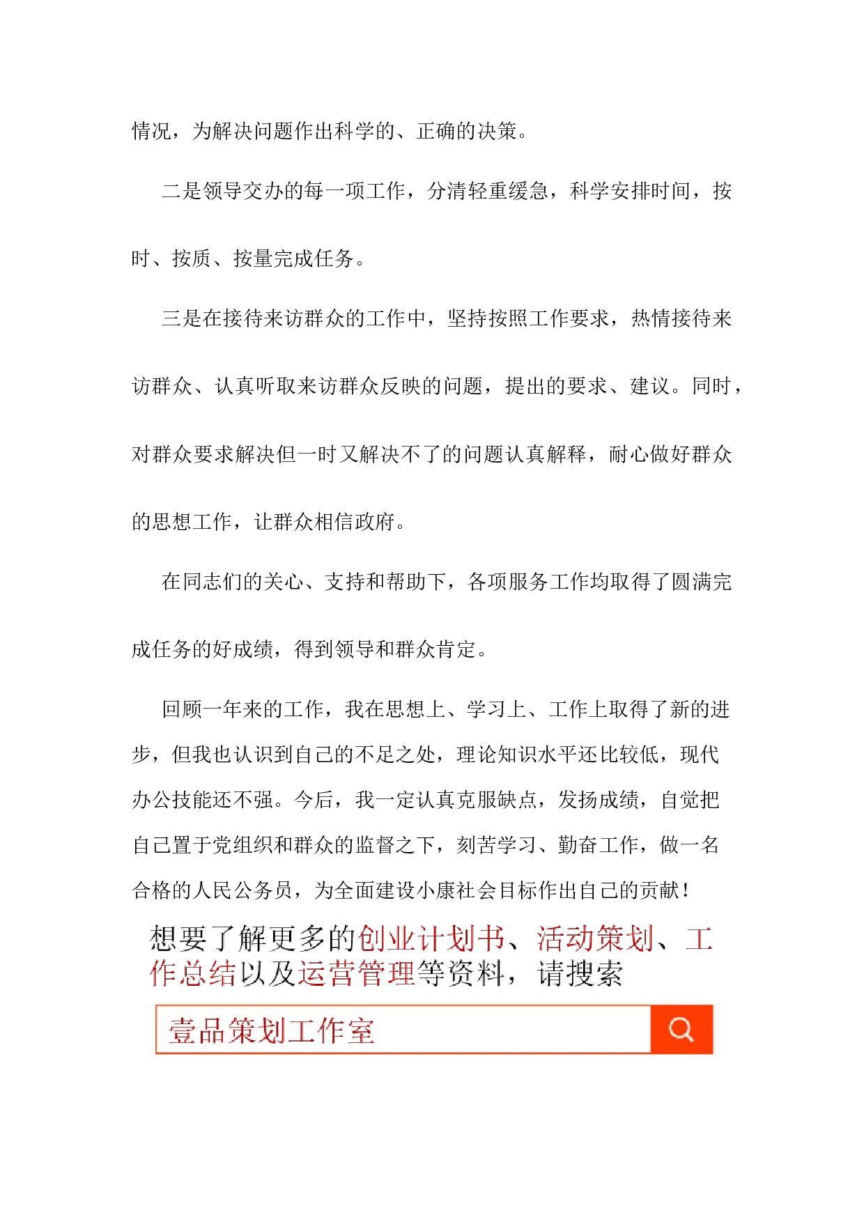2017年公务员个人年度工作总结.docx 第5页