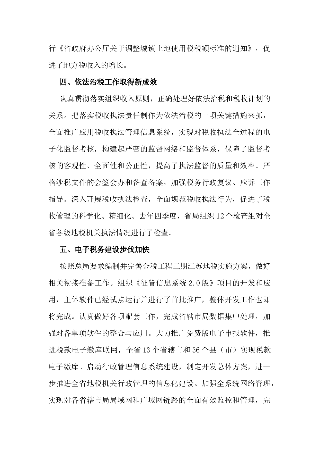2017年全国各省税务局通用工作总结.docx 第4页