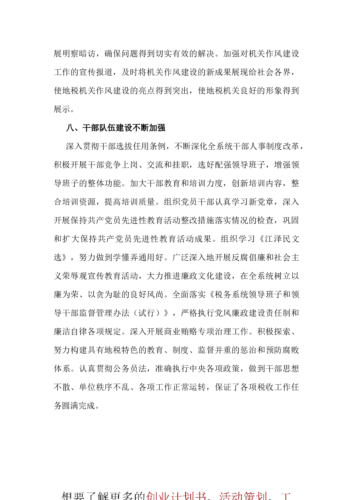 2017年全国各省税务局通用工作总结.docx 第6页