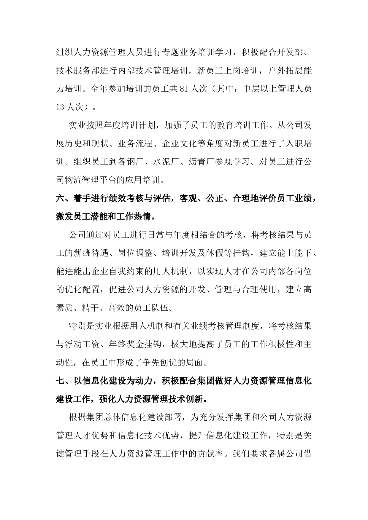 2017年人力资源岗位工作总结.docx 第5页