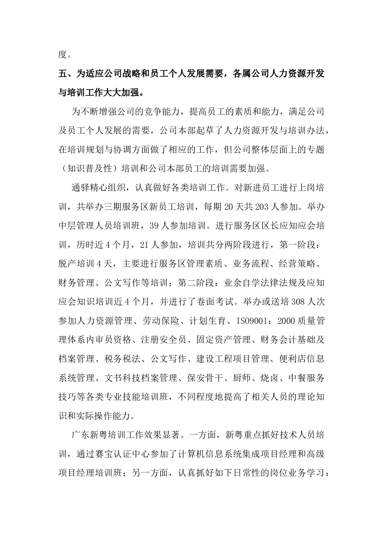 2017年人力资源岗位工作总结.docx 第4页