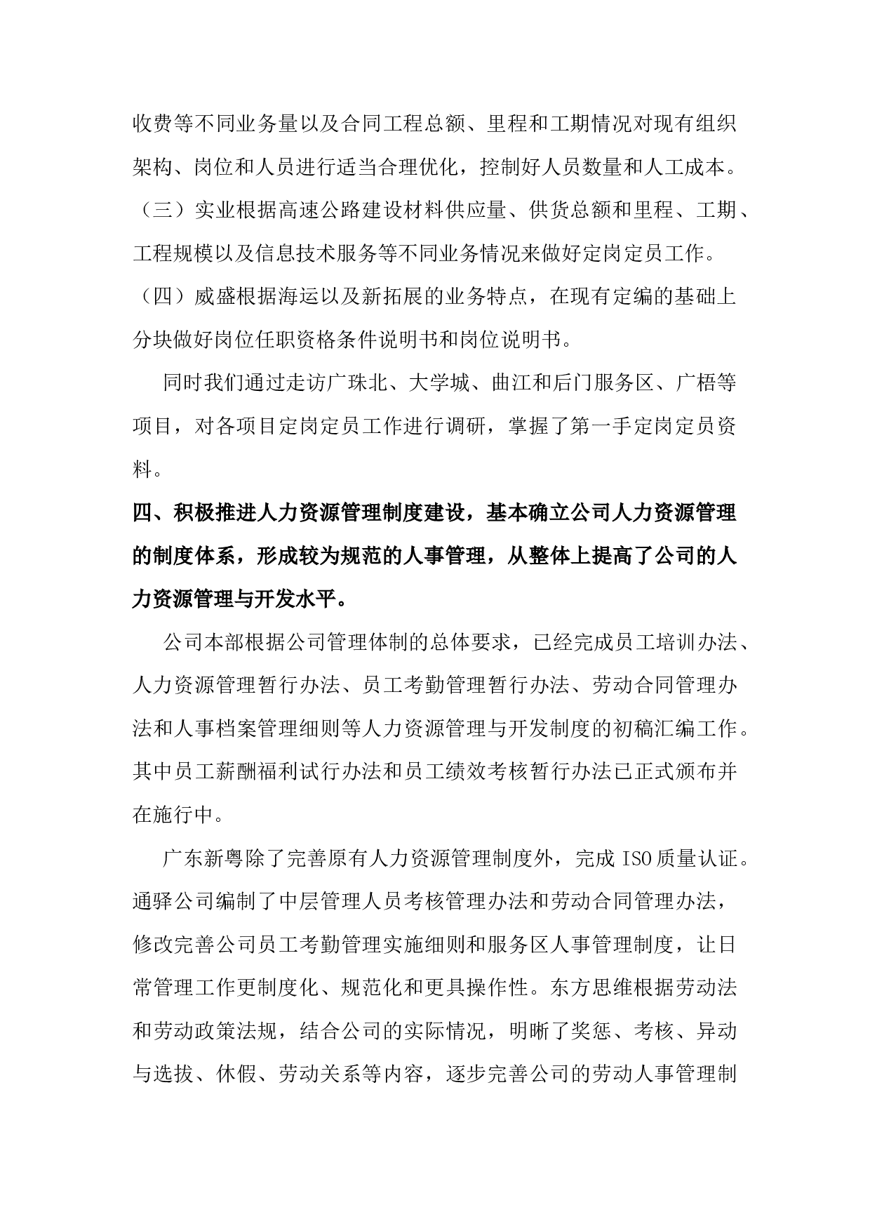 2017年人力资源岗位工作总结.docx 第3页