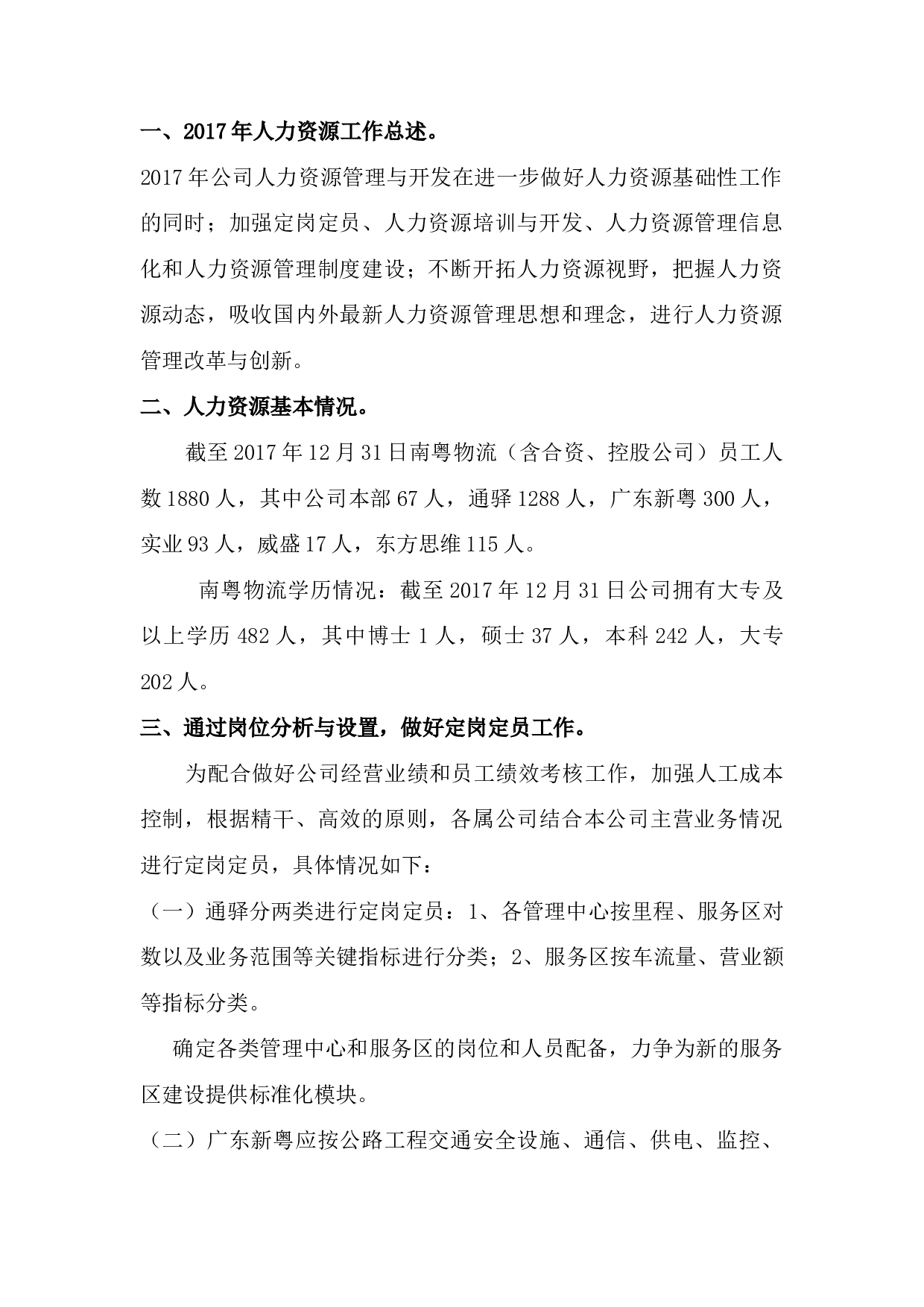 2017年人力资源岗位工作总结.docx 第2页