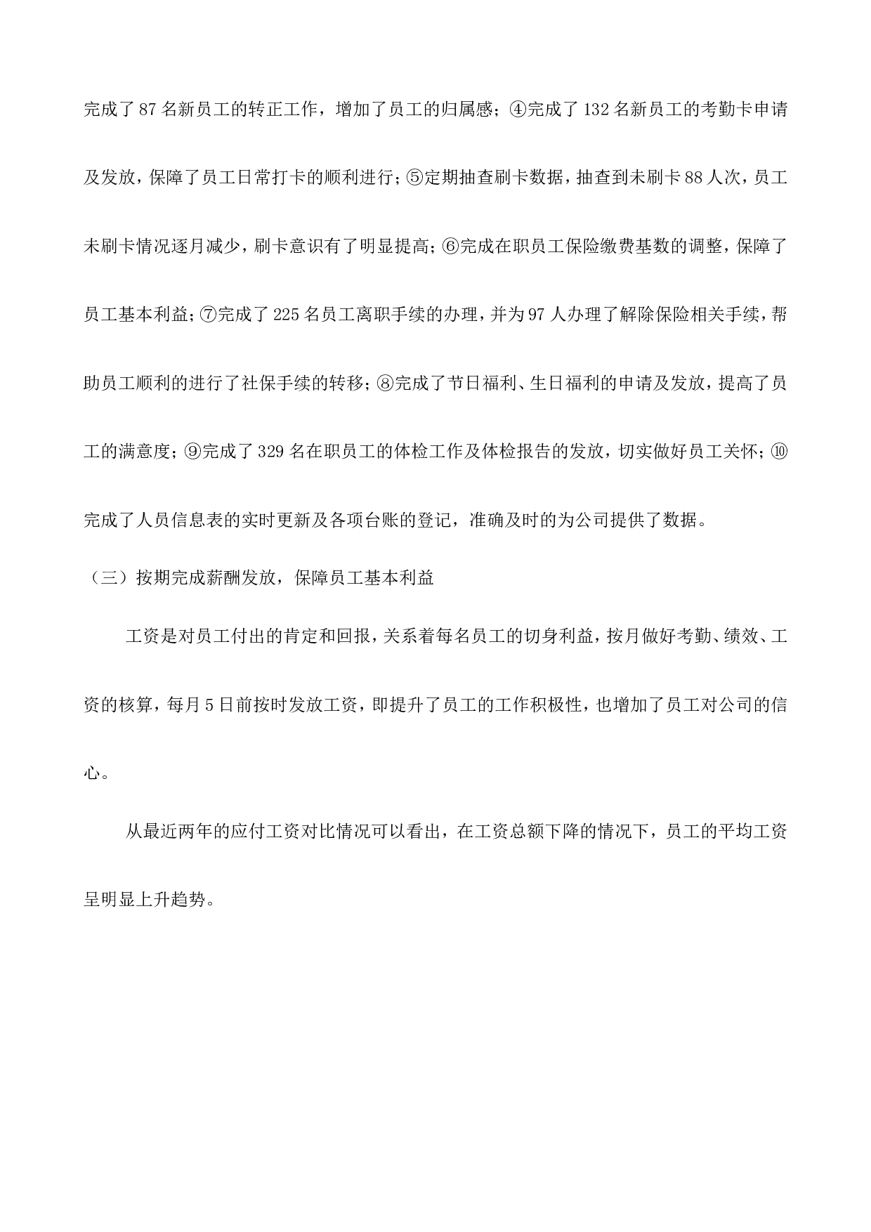 2017年人事主管工作总结.doc 第5页