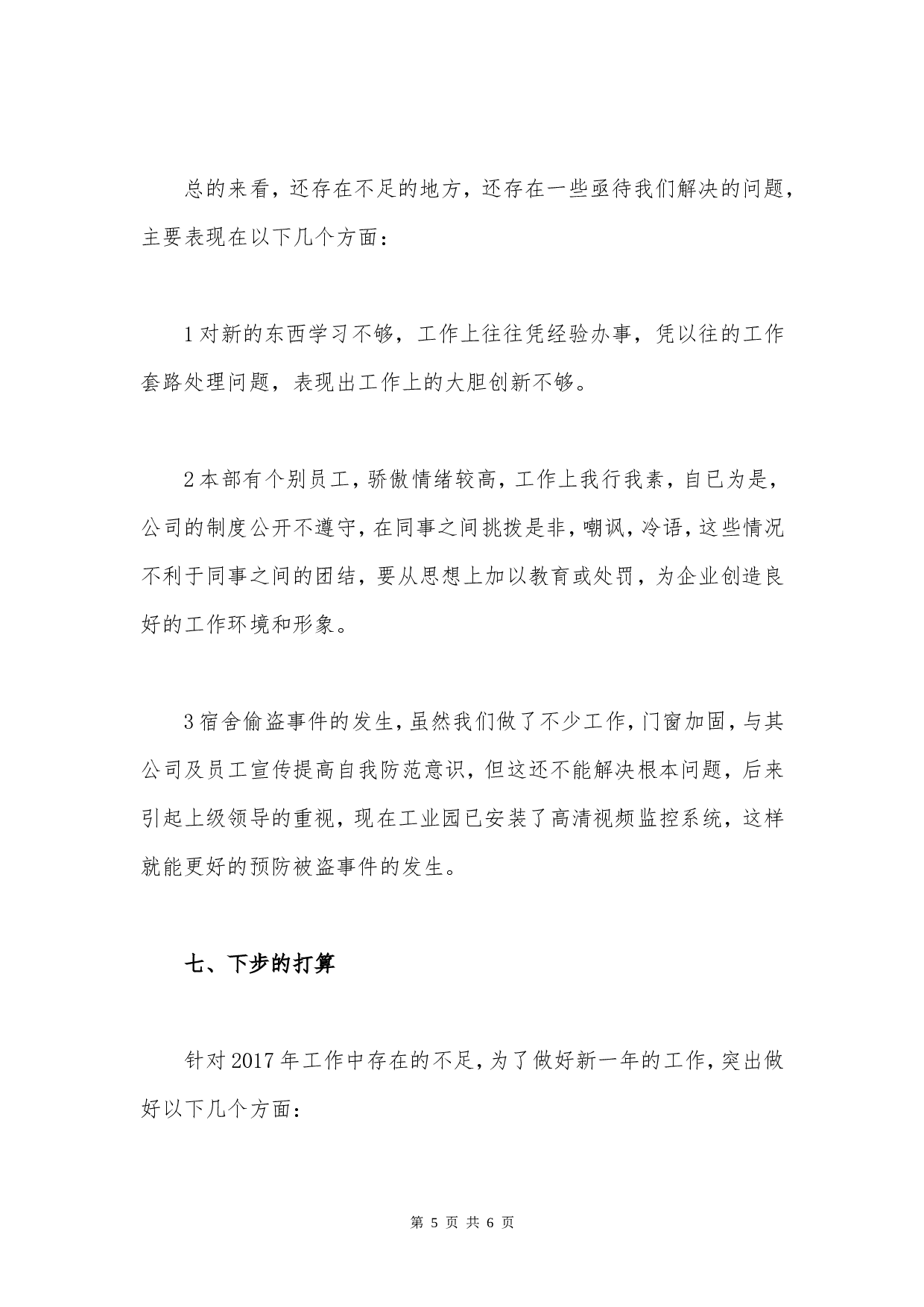 2017年个人年终工作总结模板及范文.doc 第5页