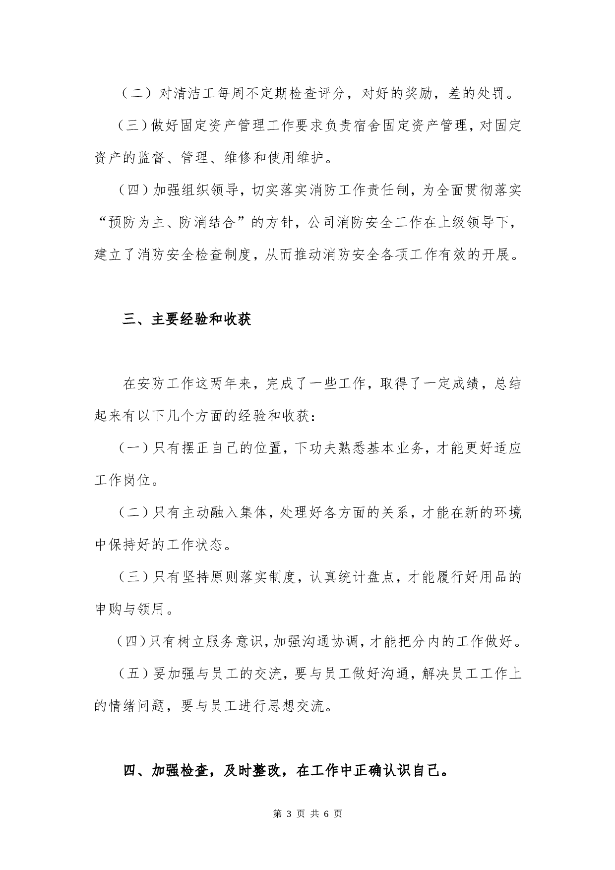2017年个人年终工作总结模板及范文.doc 第3页