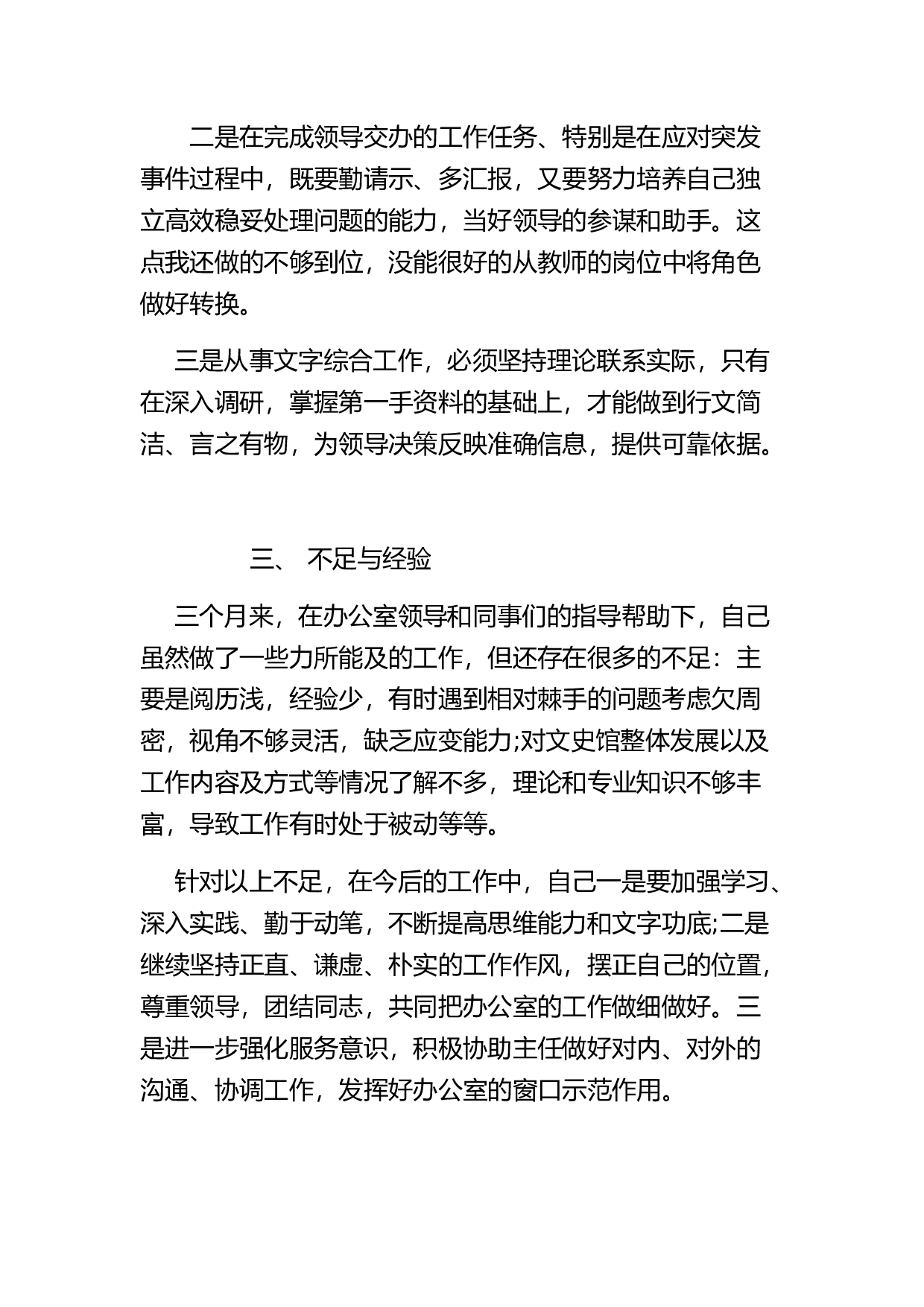 2017年个人工作总结.docx 第2页