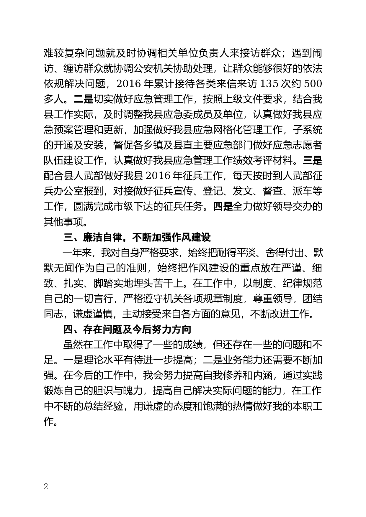 2017年个人工作总结 (3).docx 第2页