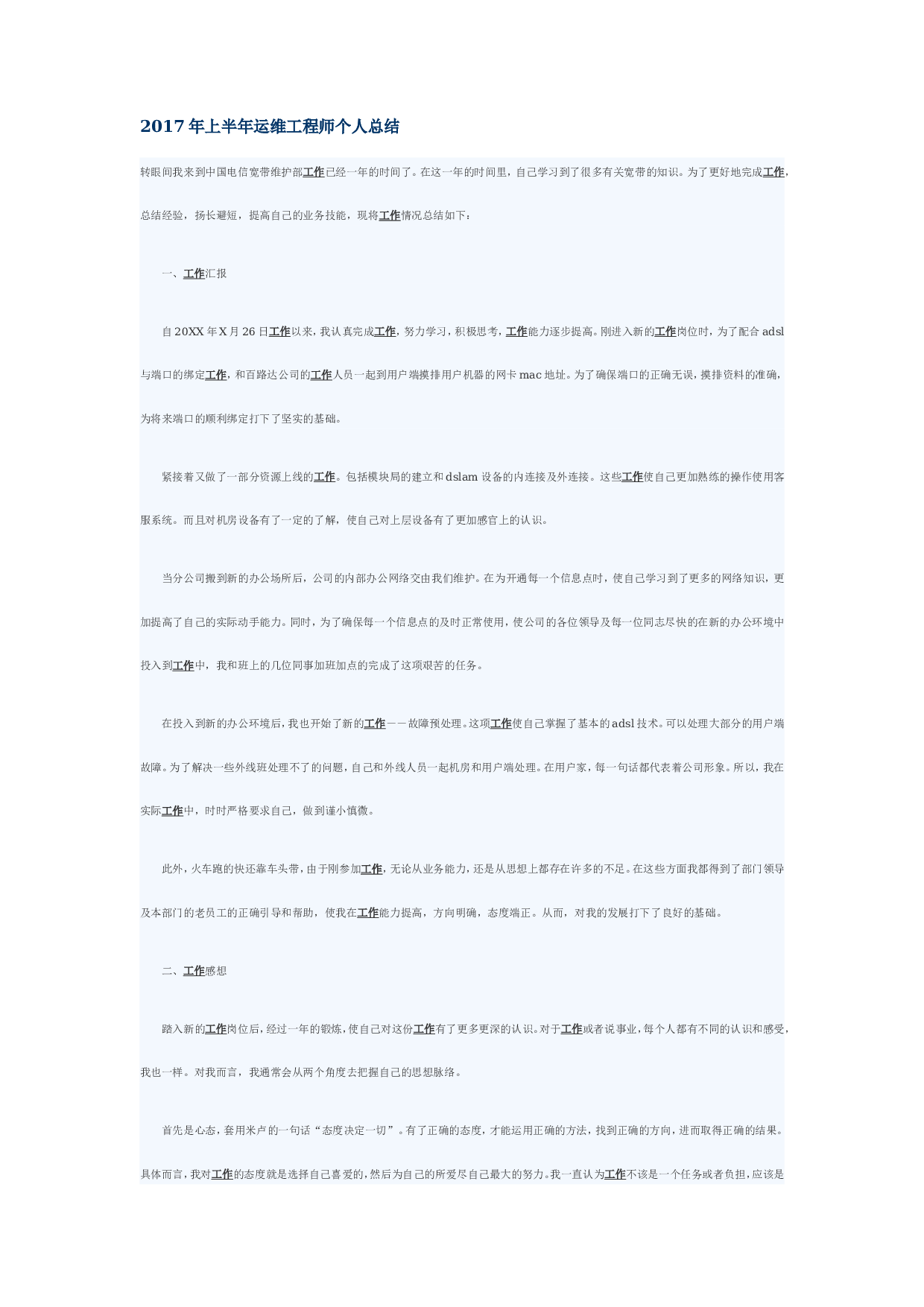 2017年上半年运维工程师个人总结.doc 第1页