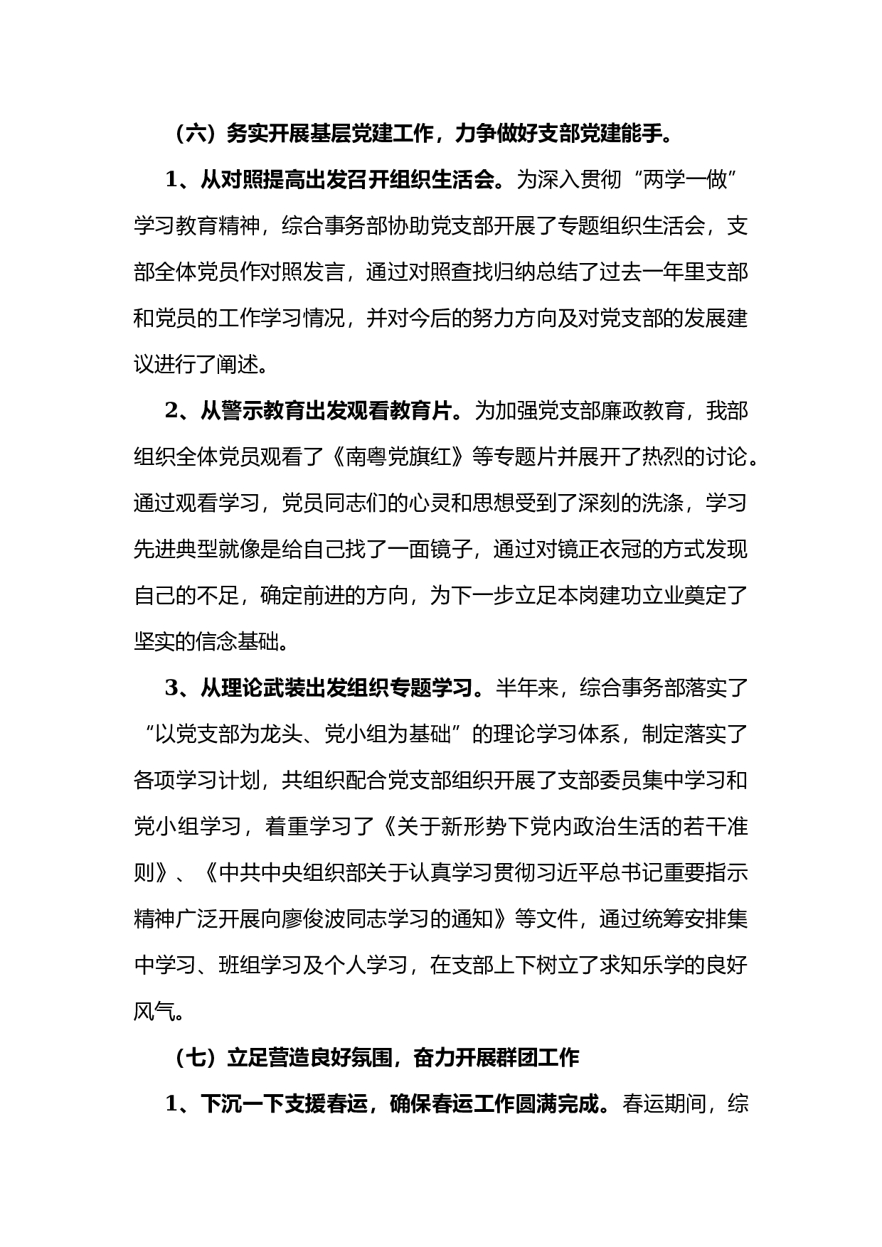 2017年上半年工作总结(综合事务部).docx 第5页
