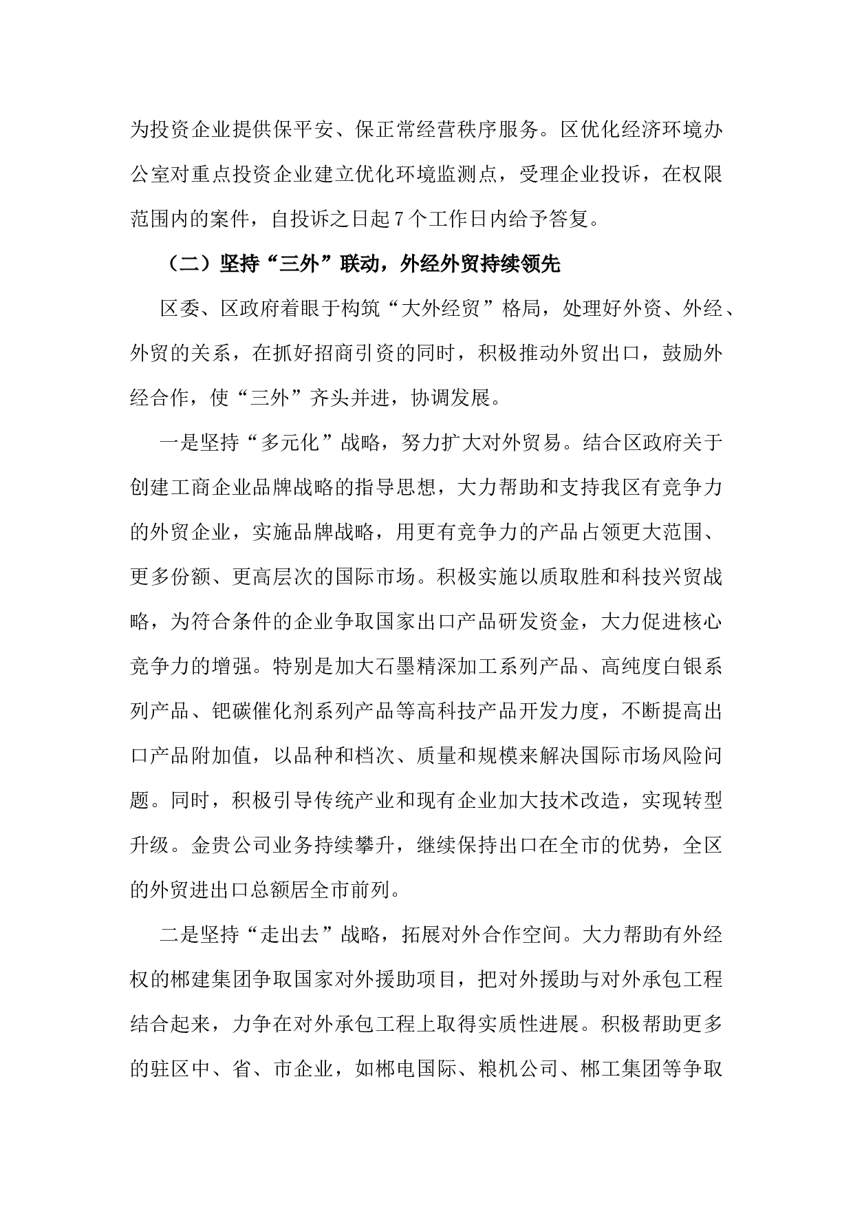 2017年上半年商务工作总结及下半年工作计划.docx 第6页
