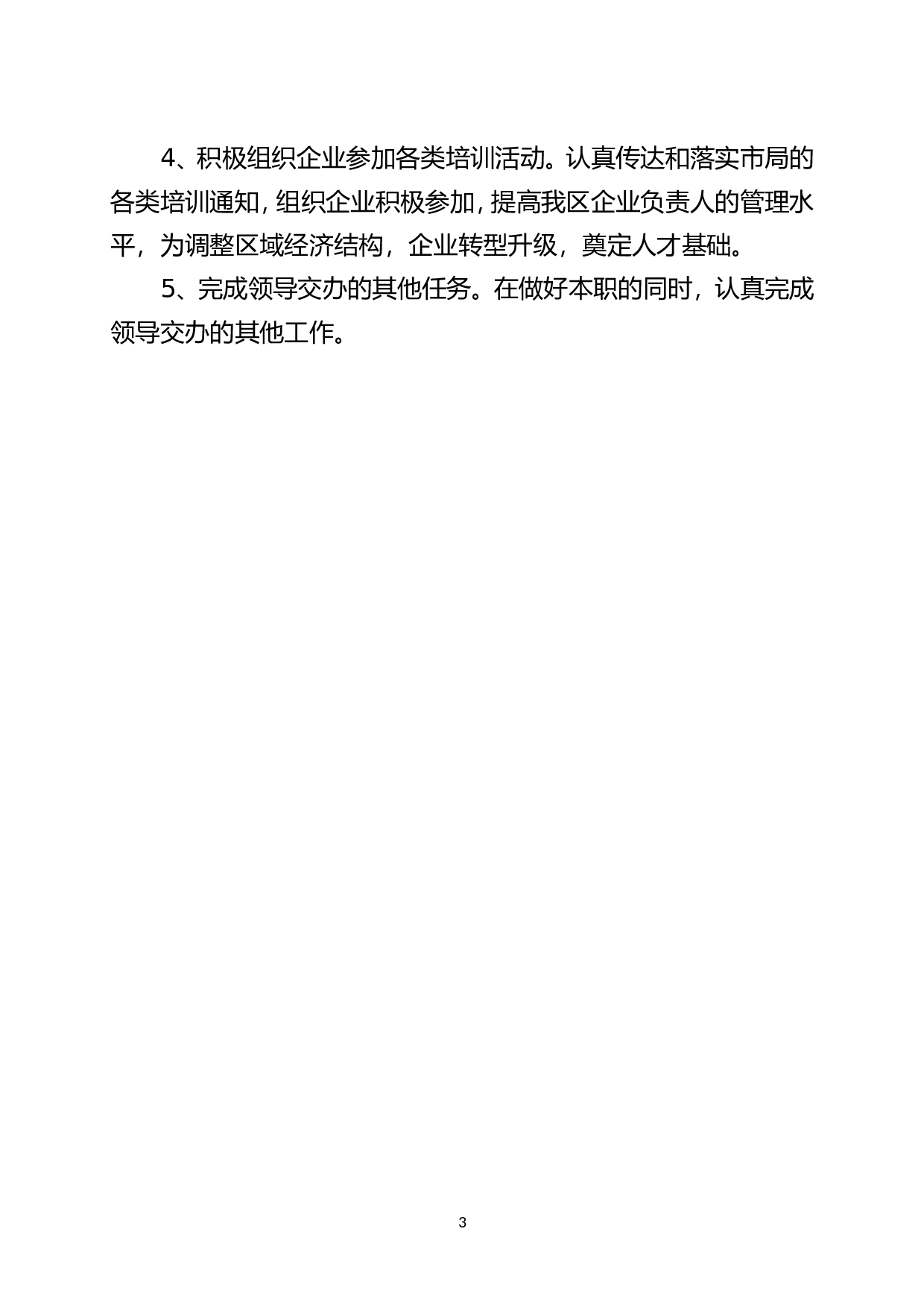 2017年上半年个人工作总结2017.doc 第3页